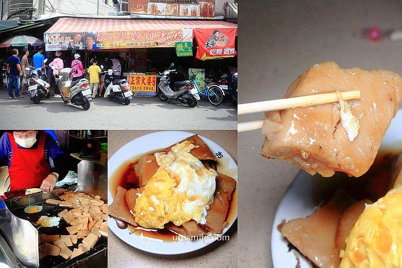 嘉義,嘉義美食,嘉義早餐,嘉義煎粿,東門圓環火婆煎粿,銅板美食