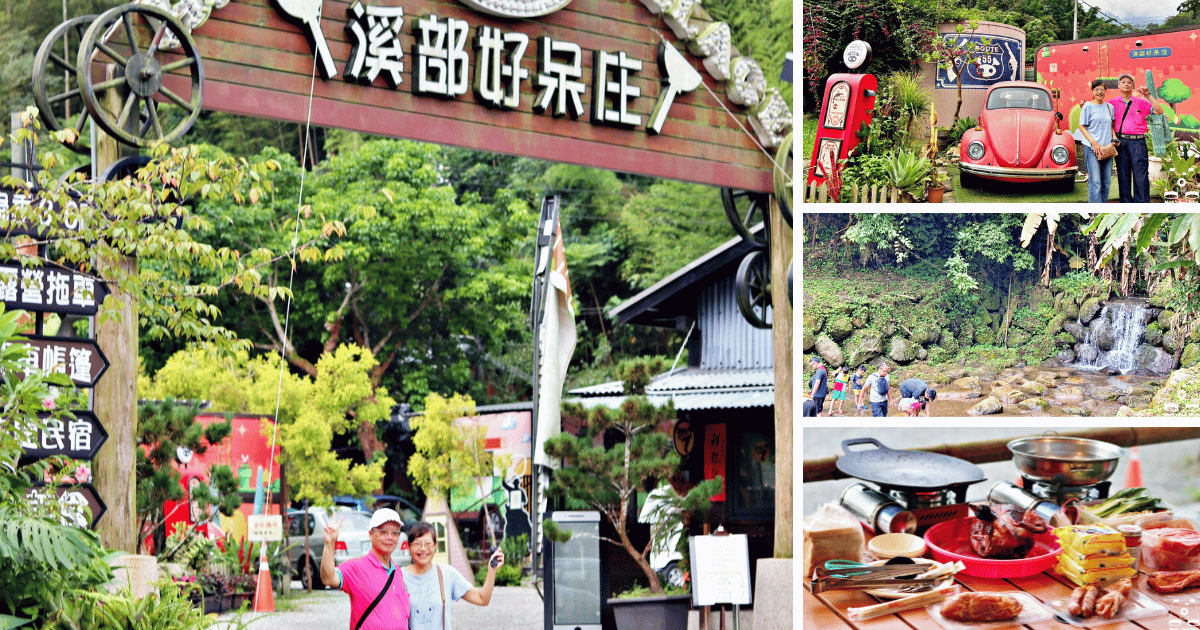 南投,鹿谷,南投露營,溪部好呆庄,溪部好呆庄露營體驗莊園,樹攀,攀樹,溯溪,露營車,玩水,電影院,打彈珠,桌上足球,火烤兩吃