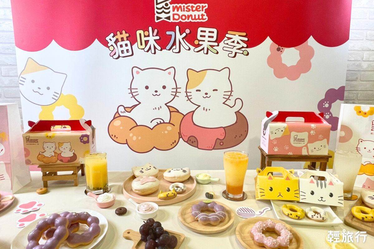 Mister Donut,新品,貓奴,甜甜圈,可爾必思