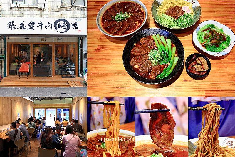 桃園,中壢,中原夜市,集英會牛肉麵館（中原店）,桃園美食,中壢美食,中原夜市美食,夜市美食,牛肉麵,集英會牛肉麵館