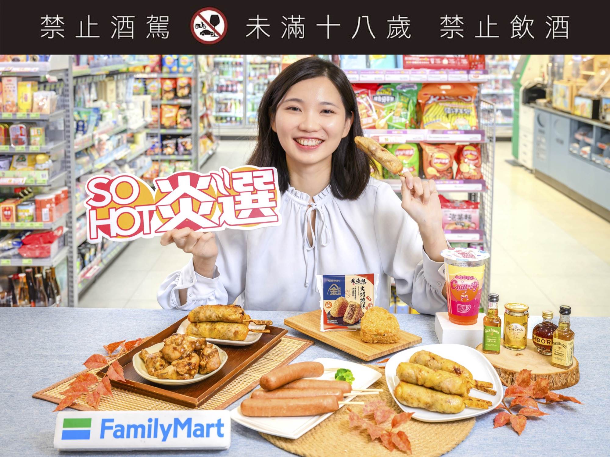 全家便利商店,全家,便利商店,焦糖楓,酷繽沙,串燒,新品