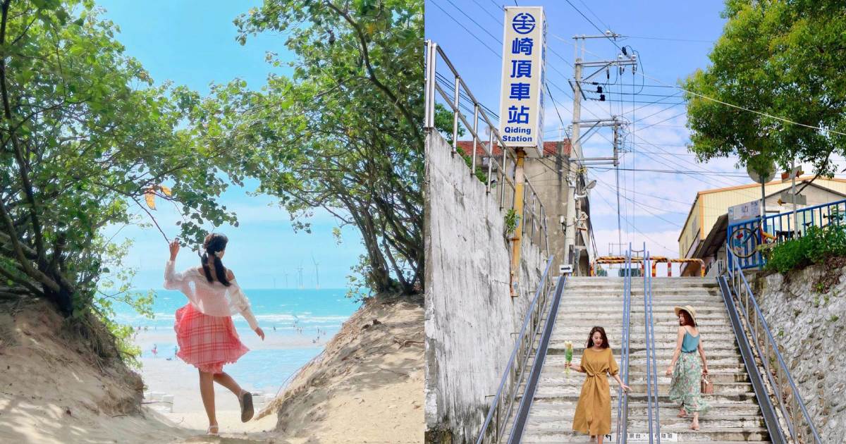 假日之森,崎頂子母隧道,竹南啤酒廠,龍鳳漁港,竹南獅山多功能運動公園,四方鮮乳牧場,天仁茶文化館,苗栗,竹南,崎頂車站,竹南濕地,竹南假日之