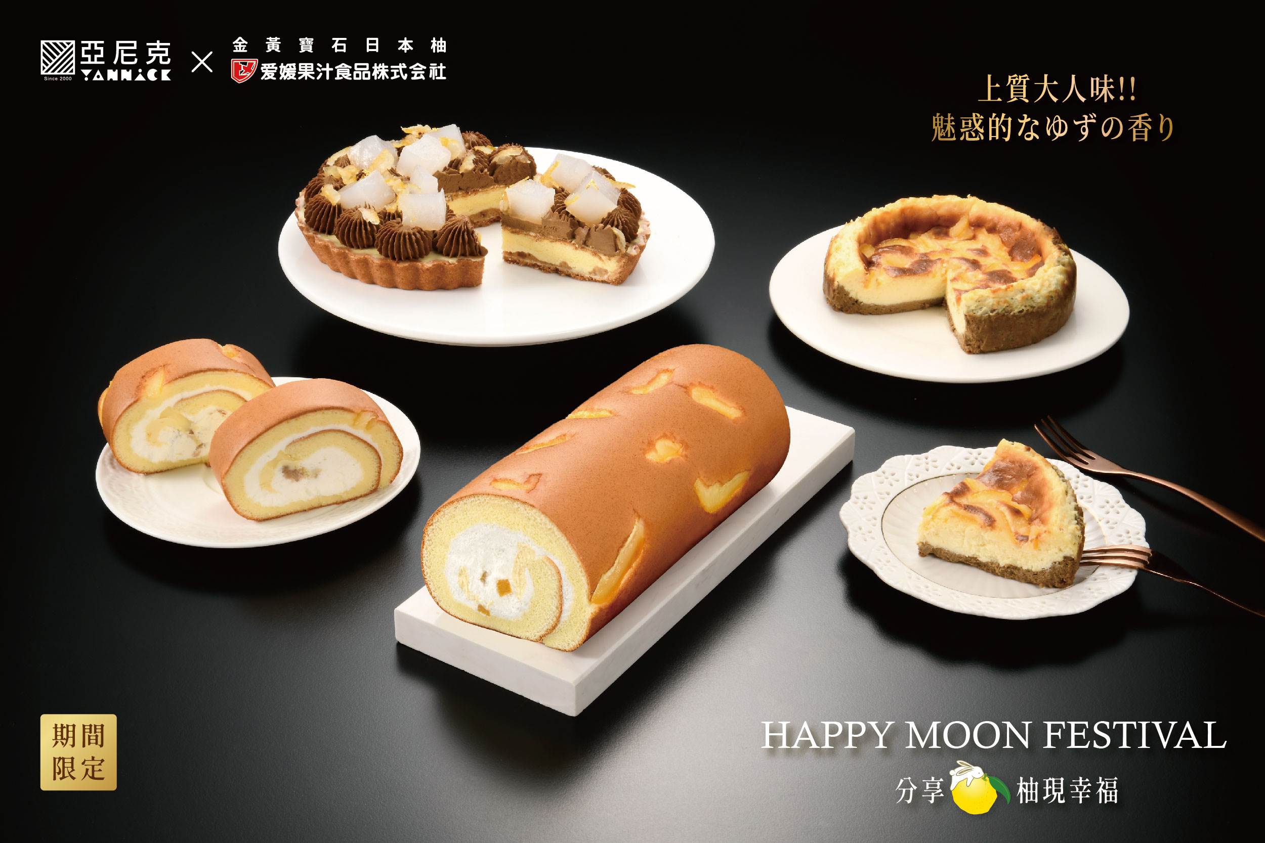亞尼克,蛋糕,生乳捲,禮盒,中秋禮盒