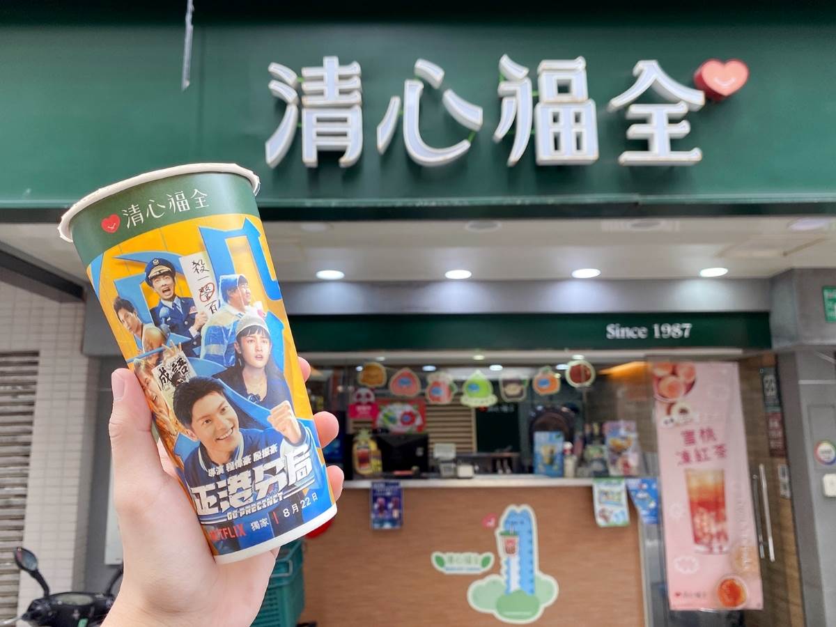 來跟許光漢一起喝手搖!限量杯身見人氣男神,清心福全聯名「正港分局」 加碼再送大禮包 飲料,手搖,正港分局,清心福全,貓貓蟲咖波,手搖飲料