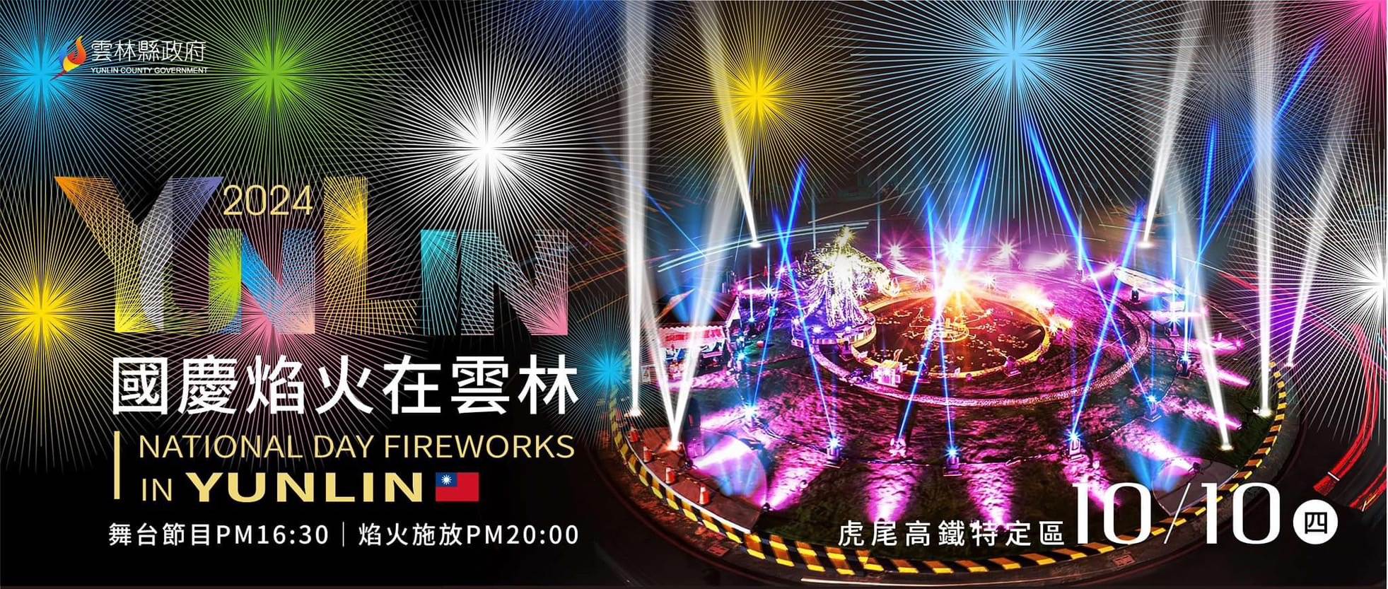王家當歸鴨麵線,虎尾美食,虎尾景點,兩丿爌肉飯,虎珍堂菓寮店,雲林虎尾高鐵特定區,國慶焰火,國慶煙火,雲林布袋戲館,虎尾糖廠,澄霖沉香味道森林館