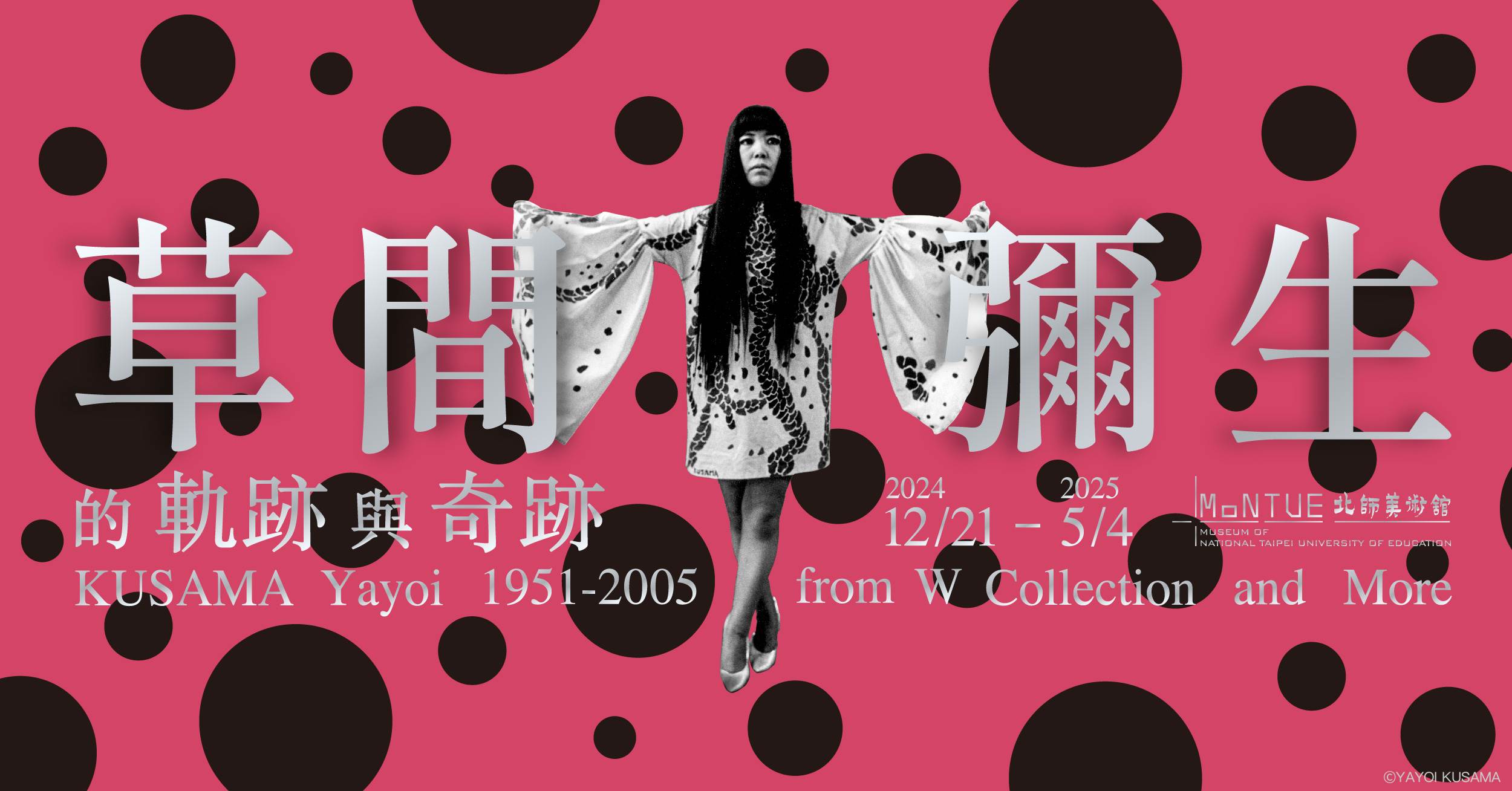 北師美術館,草間彌生,畫展,藝術展,台北活動,台北展覽,大安活動,草間彌生的『軌跡』與『奇跡』