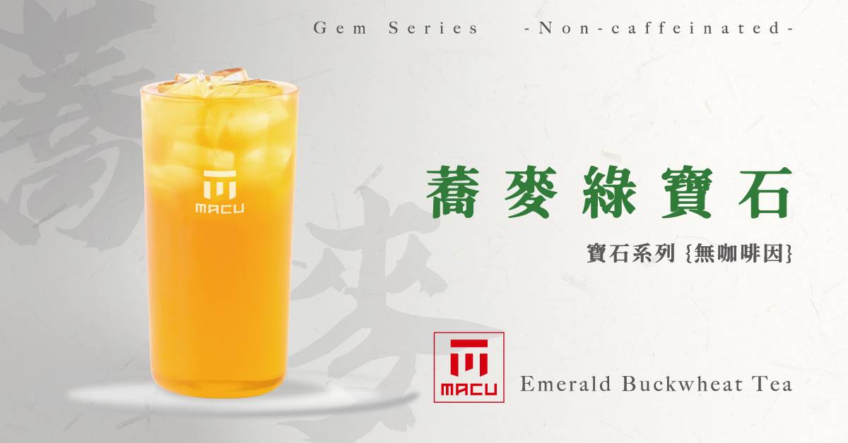 飲料,手搖,手搖飲料,麻古茶坊,蕎麥茶