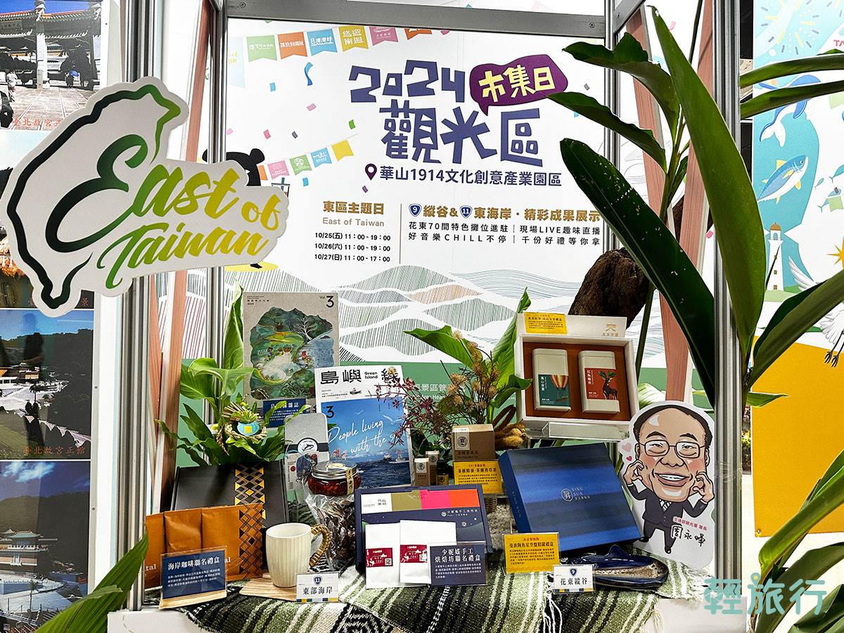 台北活動,華山1914文化創意產業園區,2024觀光區市集日