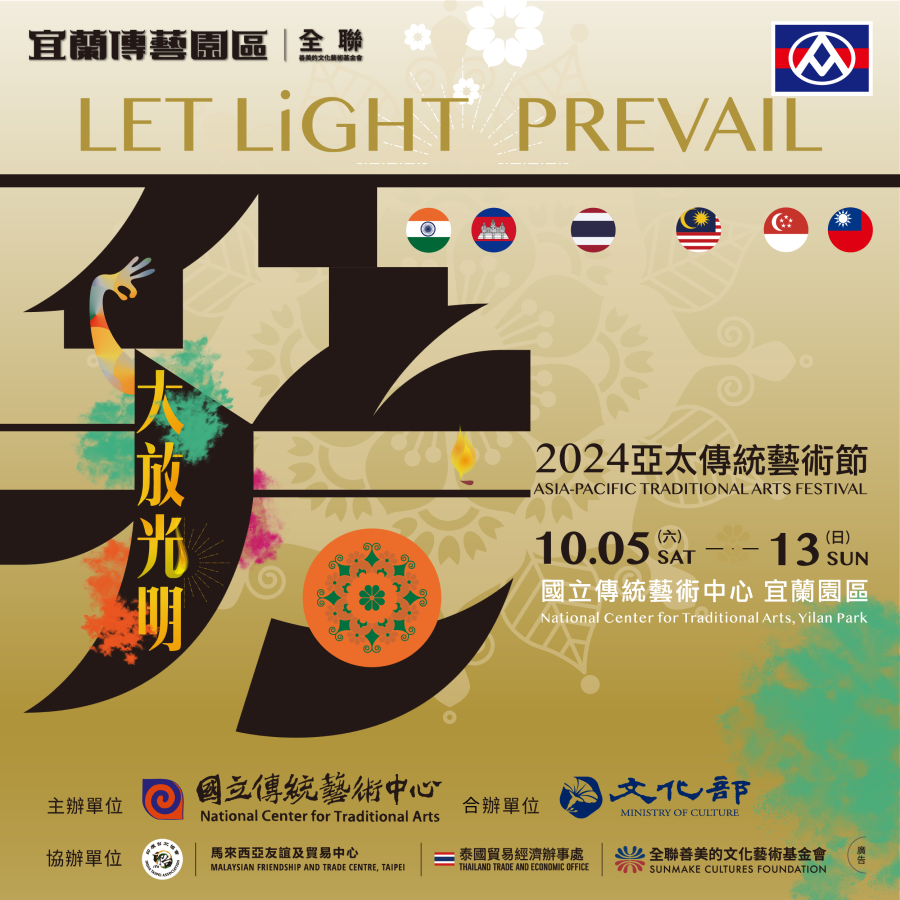 國慶活動,亞太傳統藝術節,宜蘭傳藝園區,獨木舟體驗,國慶,雙十節,宜蘭活動,宜蘭表演