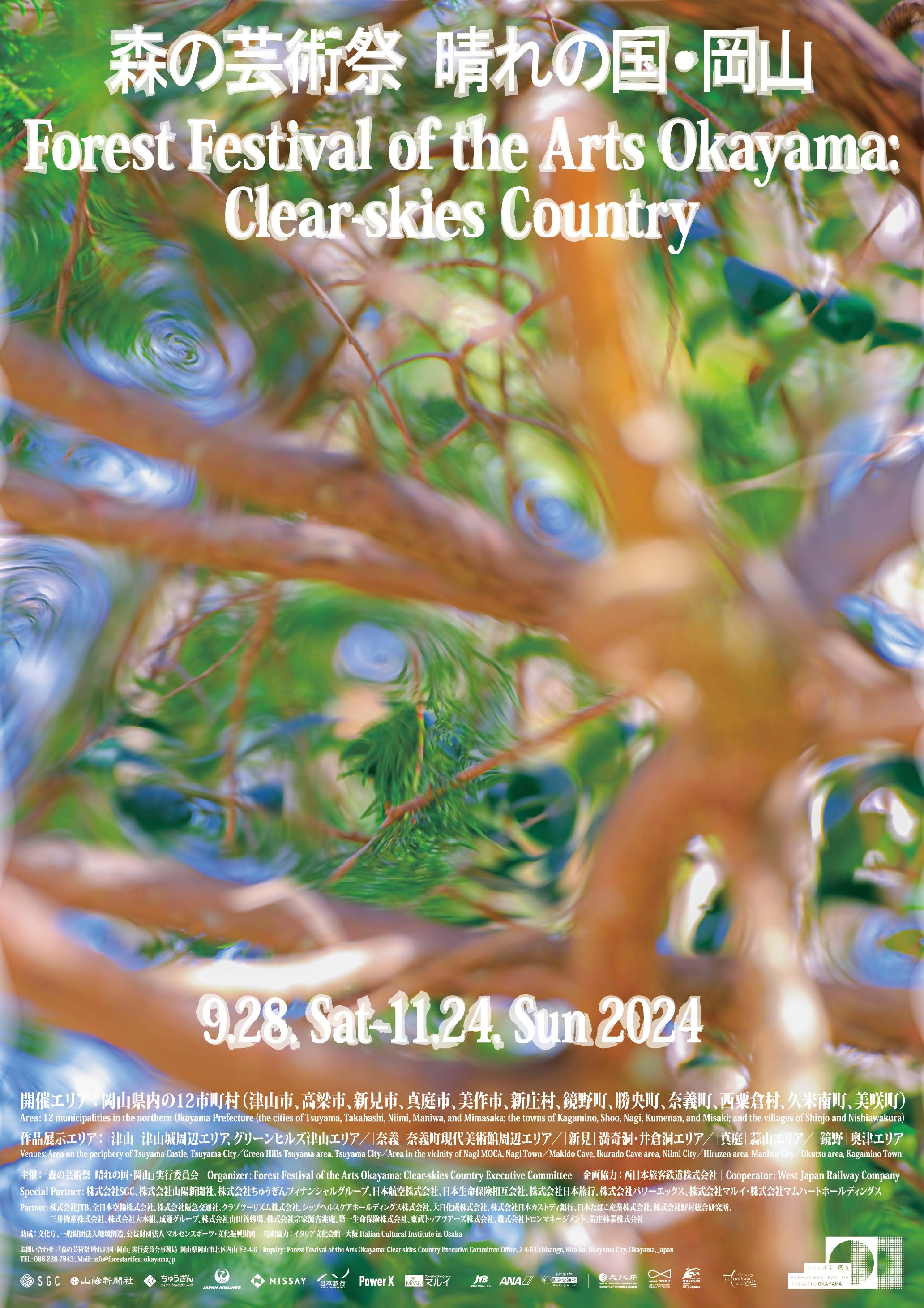 日本,岡山,森林藝術祭晴天之國・岡山,蜷川實花,岡山展覽,日本展覽