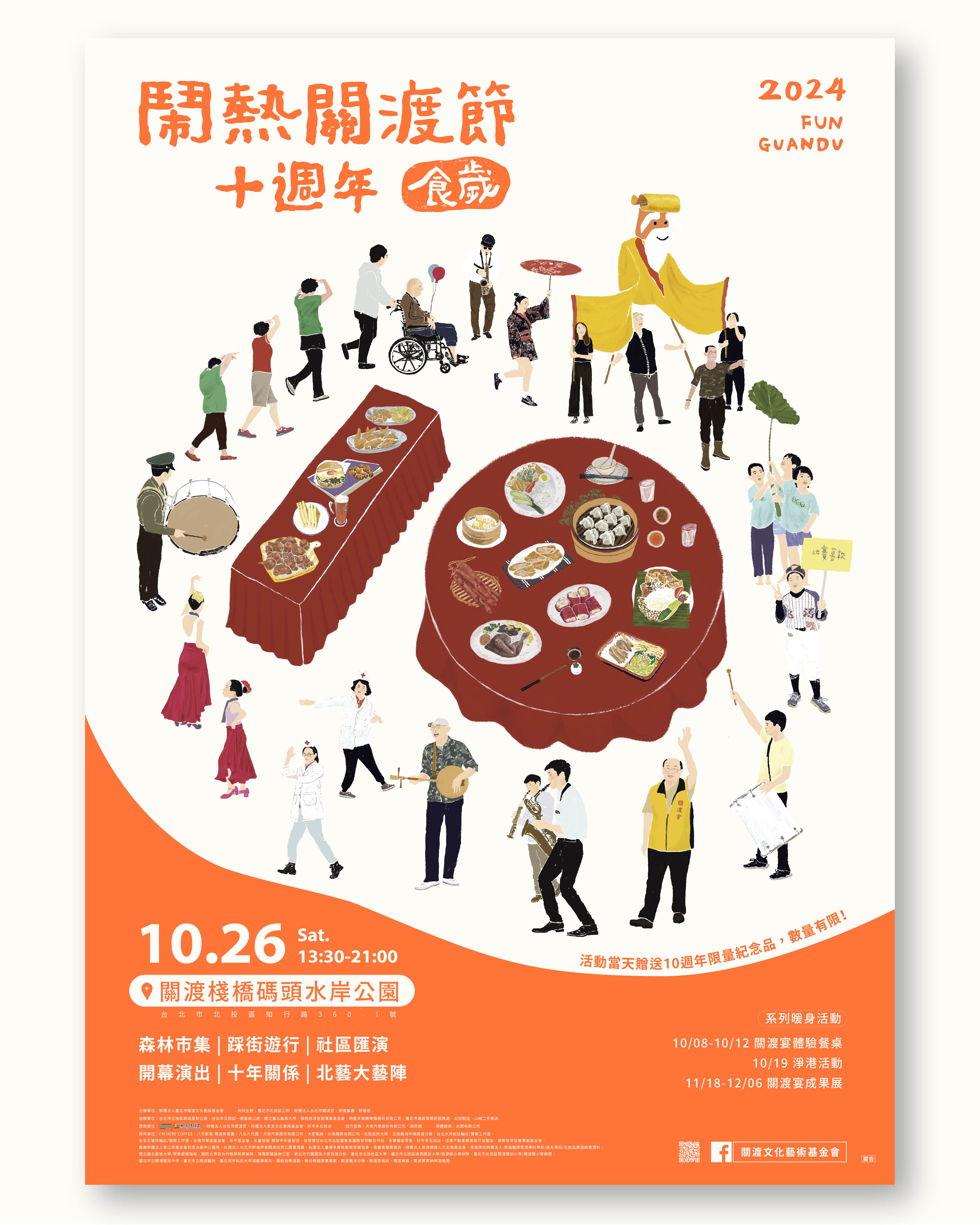 台北景點,關渡,關渡宴體驗餐桌,關渡棧橋碼頭水岸公園,台北活動,台北十月活動,10月活動,鬧熱關渡節