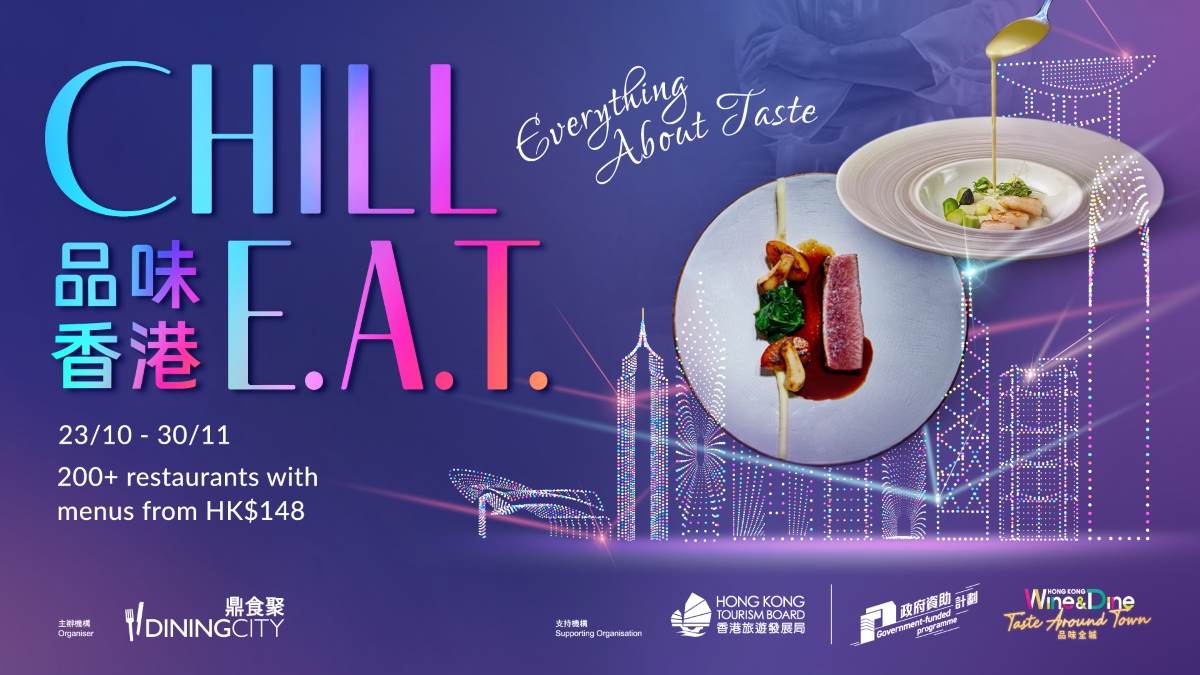 蘭桂坊,品味全城,Chill EAT品味香港,品味香港,飲吧！香港2024,牛滋盛宴,細味蘭桂坊,港式料理,香港自由行,香港活動,香港美食,香港酒吧
