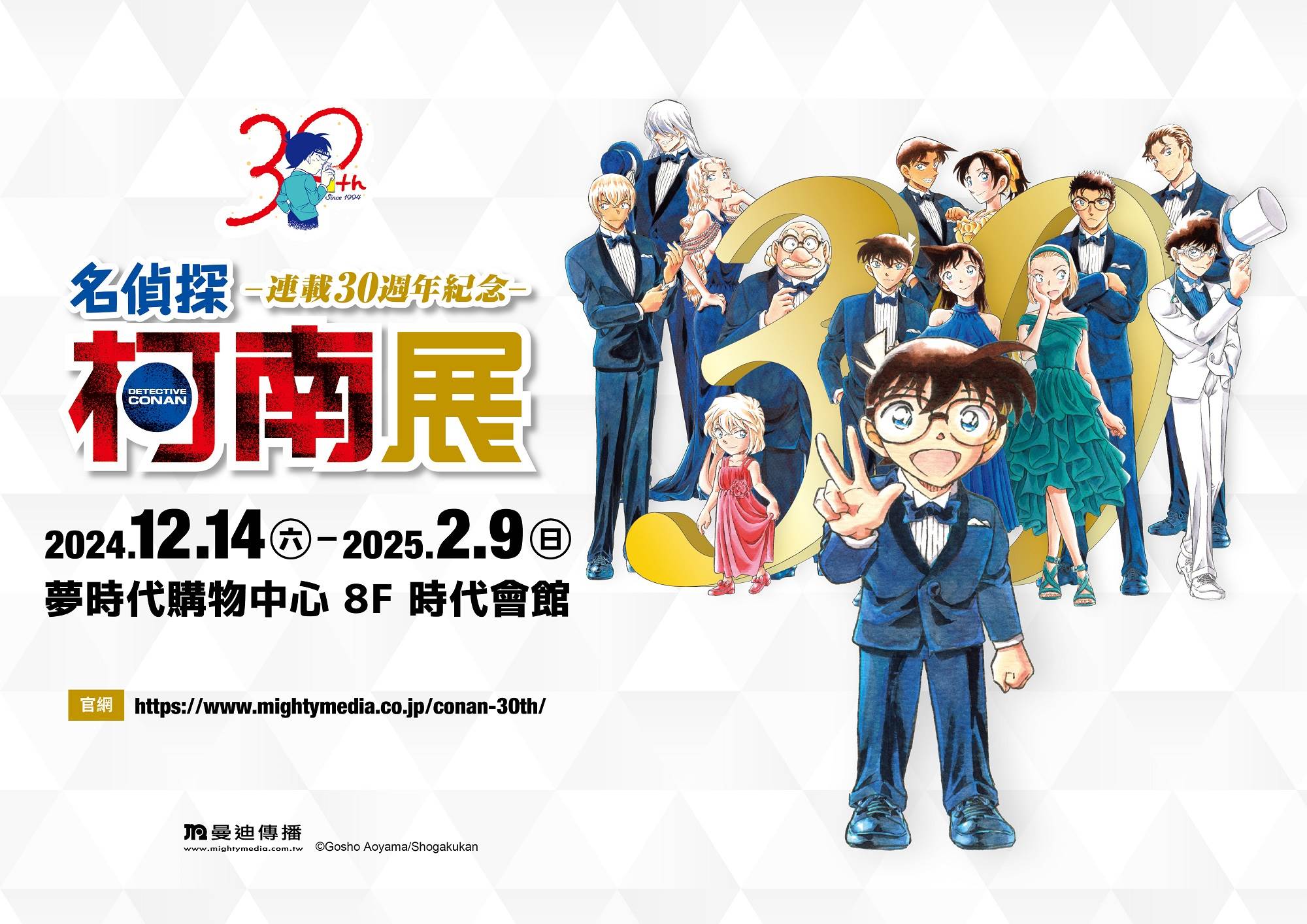 名偵探柯南,夢時代,青山剛昌,高雄展覽,高雄夢時代,柯南