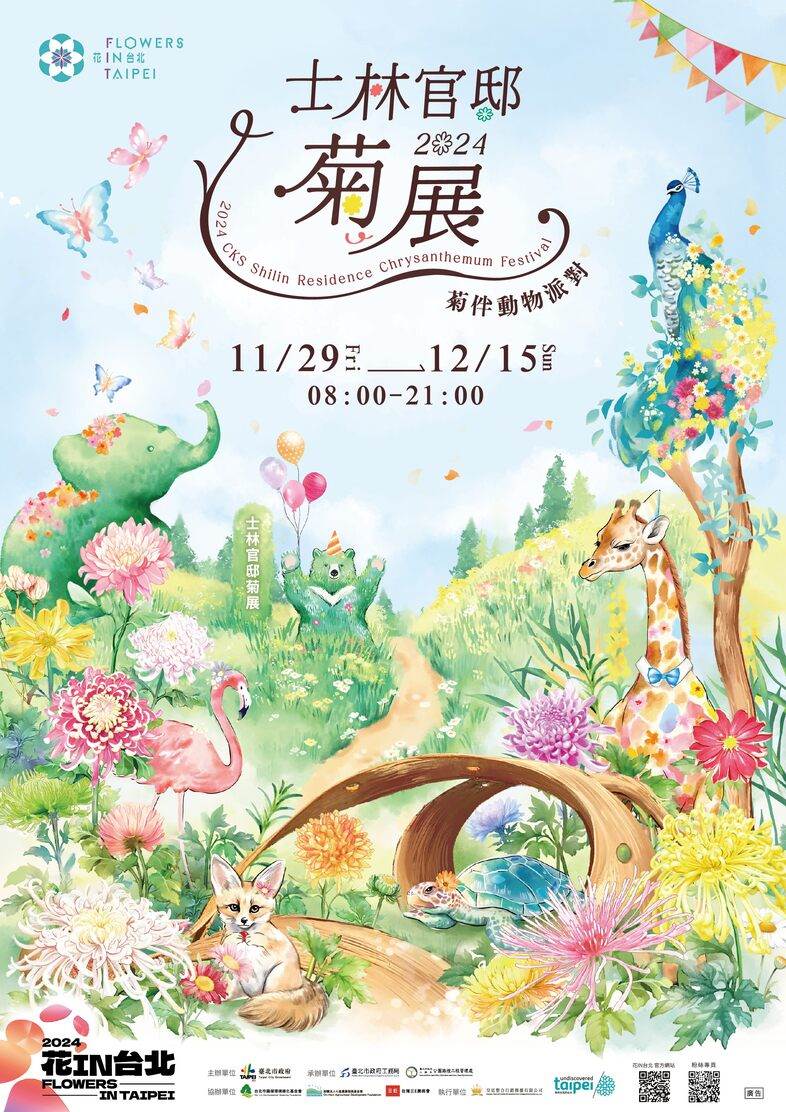 士林官邸公園,士林官邸菊展,菊伴動物派對,佈菊GO！實境解謎,動物派對扭起來,世界野生動物保育日,台北花展,台北花節
