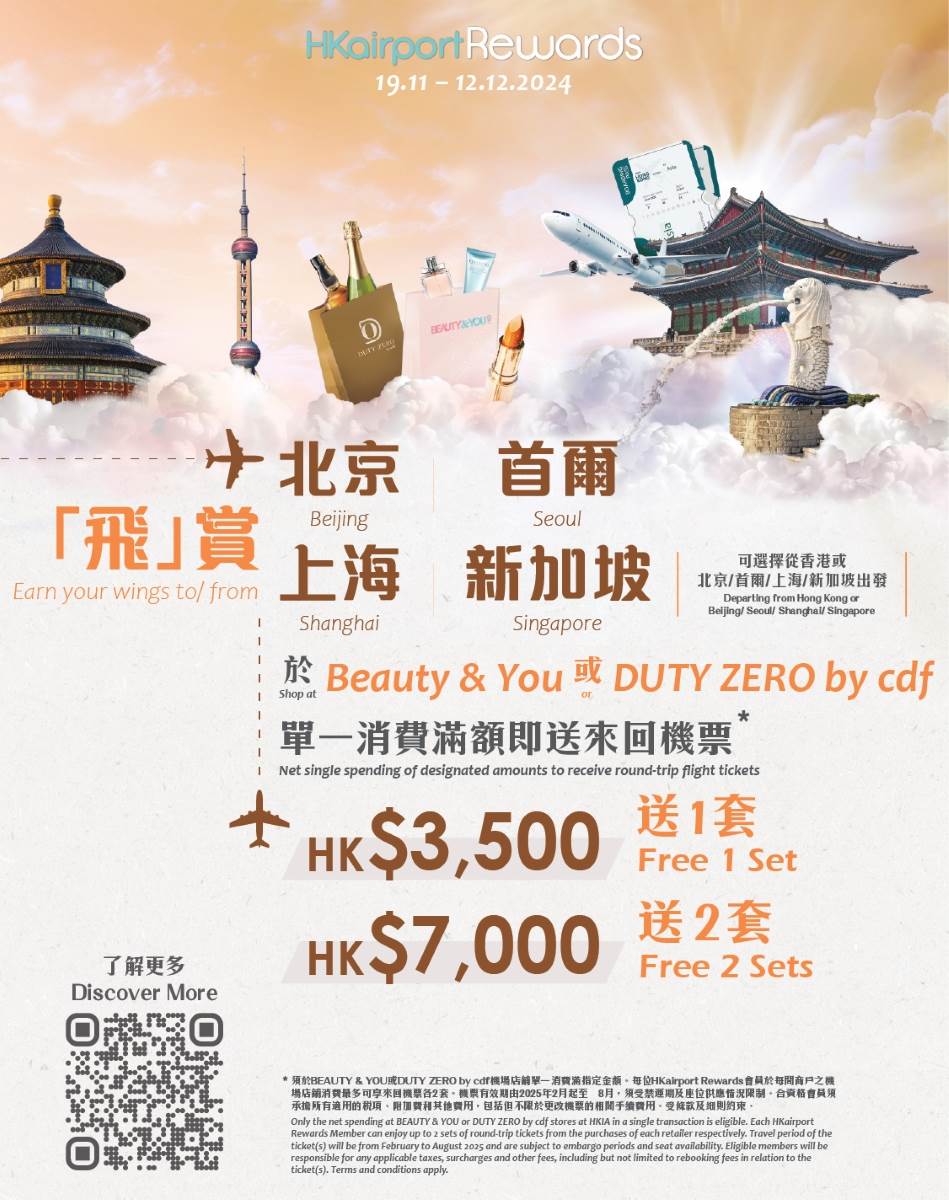 香港,香港國際機場,免稅店,聖誕節,耶誕節,機票,優惠活動