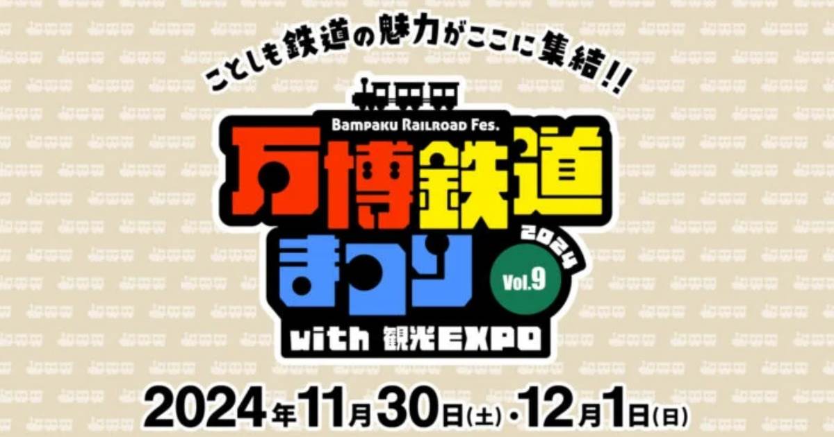 2024萬博鐵道x觀光博覽會,鐵道迷,萬博紀念公園,鐵道廢品販售會,列車體驗活動,電車吉祥物,大阪景點推薦