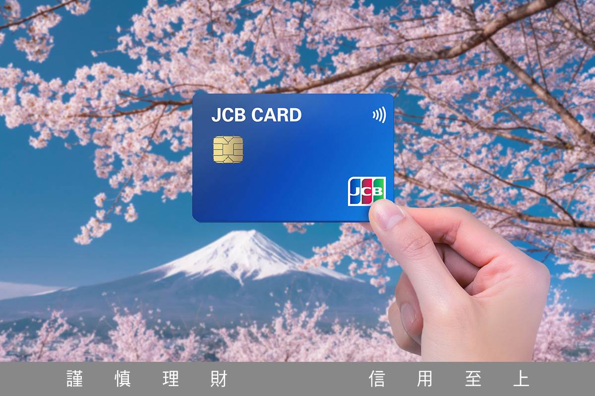 JCB,國際支付,日韓旅遊,JCB晶緻卡,日本旅遊,韓國旅遊,JCB日本,JCB信用卡,日本信用卡,韓國信用卡