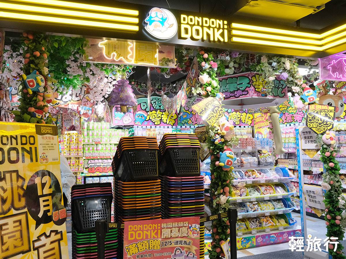 桃園,桃園景點,桃園購物,唐吉訶德,DON DON DONKI,唐吉訶德桃園統領店,統領百貨