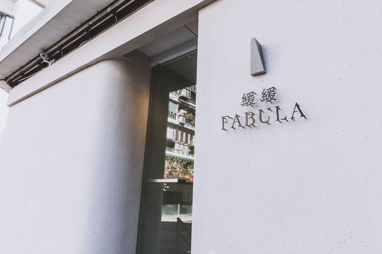 緩緩FABULA,大安美食,東區美食,東區餐酒館,孫盛希,台北美食,台北餐酒館,大安餐酒館