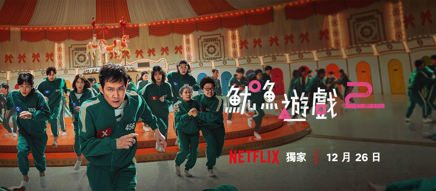2025必追影集、電影：韓劇《魷魚遊戲2》回歸、漫威《美國隊長4》震撼登場、台劇《我們與惡的距離2》續集來襲（持續更新）-輕旅行