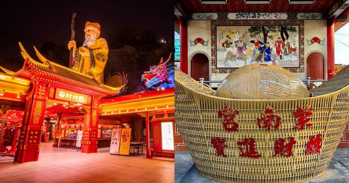 財神廟
