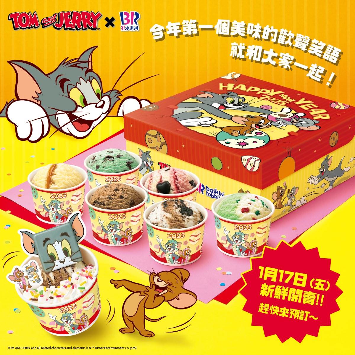 31冰淇淋,冰淇淋,湯姆貓與傑利鼠,31冰淇淋X湯姆貓與傑利鼠,新年限定,過年限定