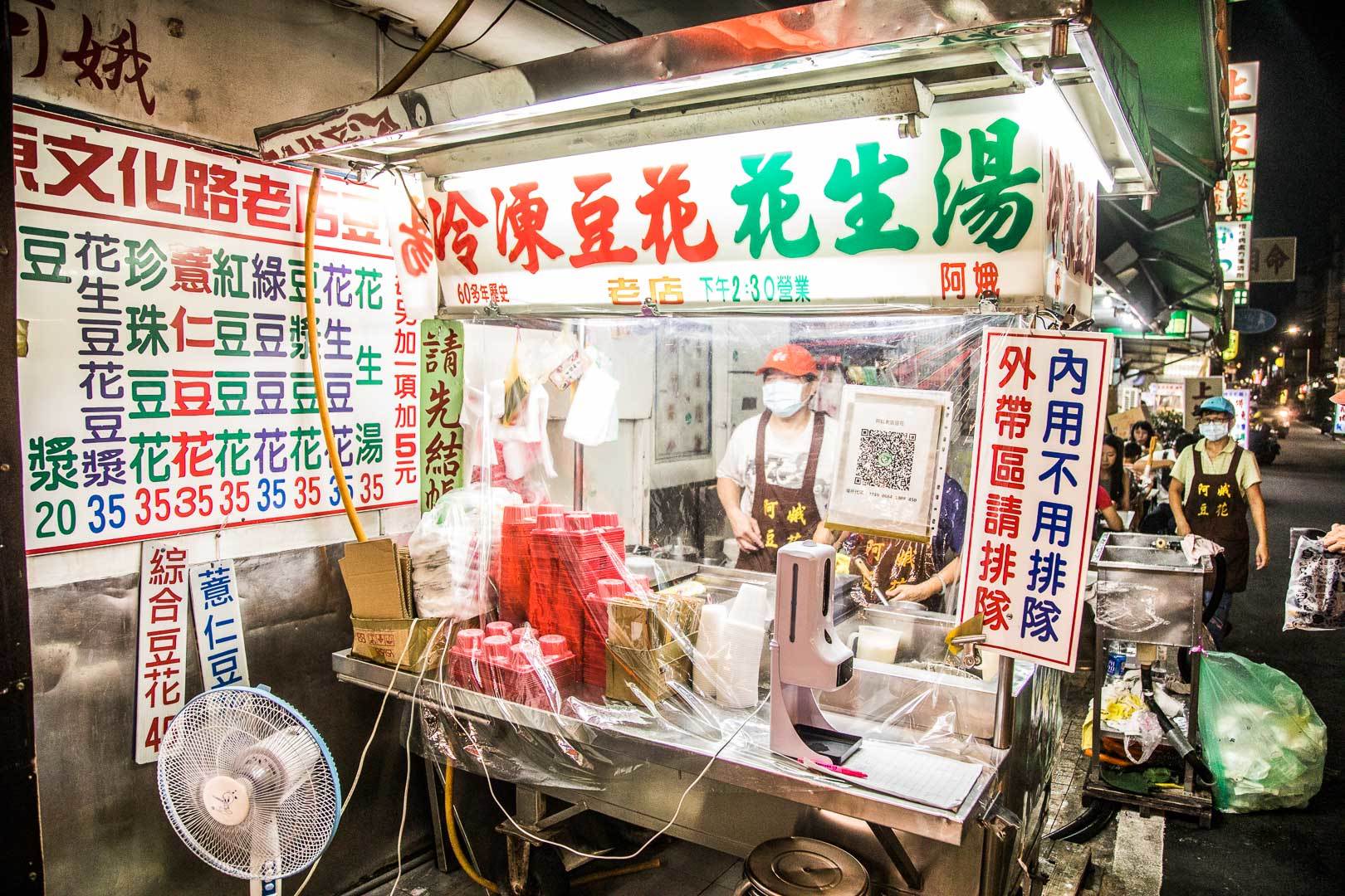 阿娥豆花,嘉義文化路,豆花,夜市美食,花生豆花,糖水,豆漿豆花,嘉義,文化路夜市