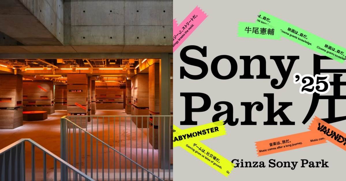 Ginza Sony Park,東京景點推薦