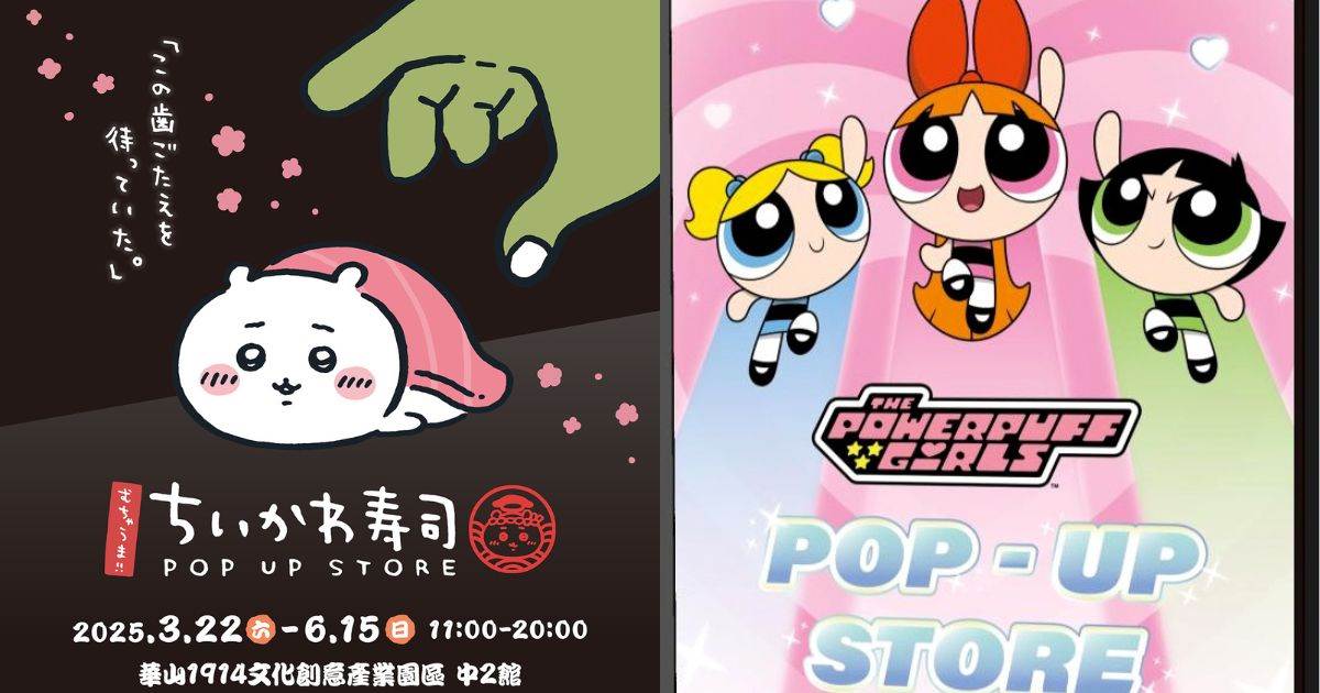 台北,快閃店,期間限定