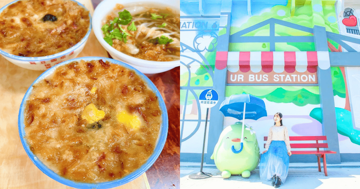 打卡景點,銅板美食,半日遊,景點,美食