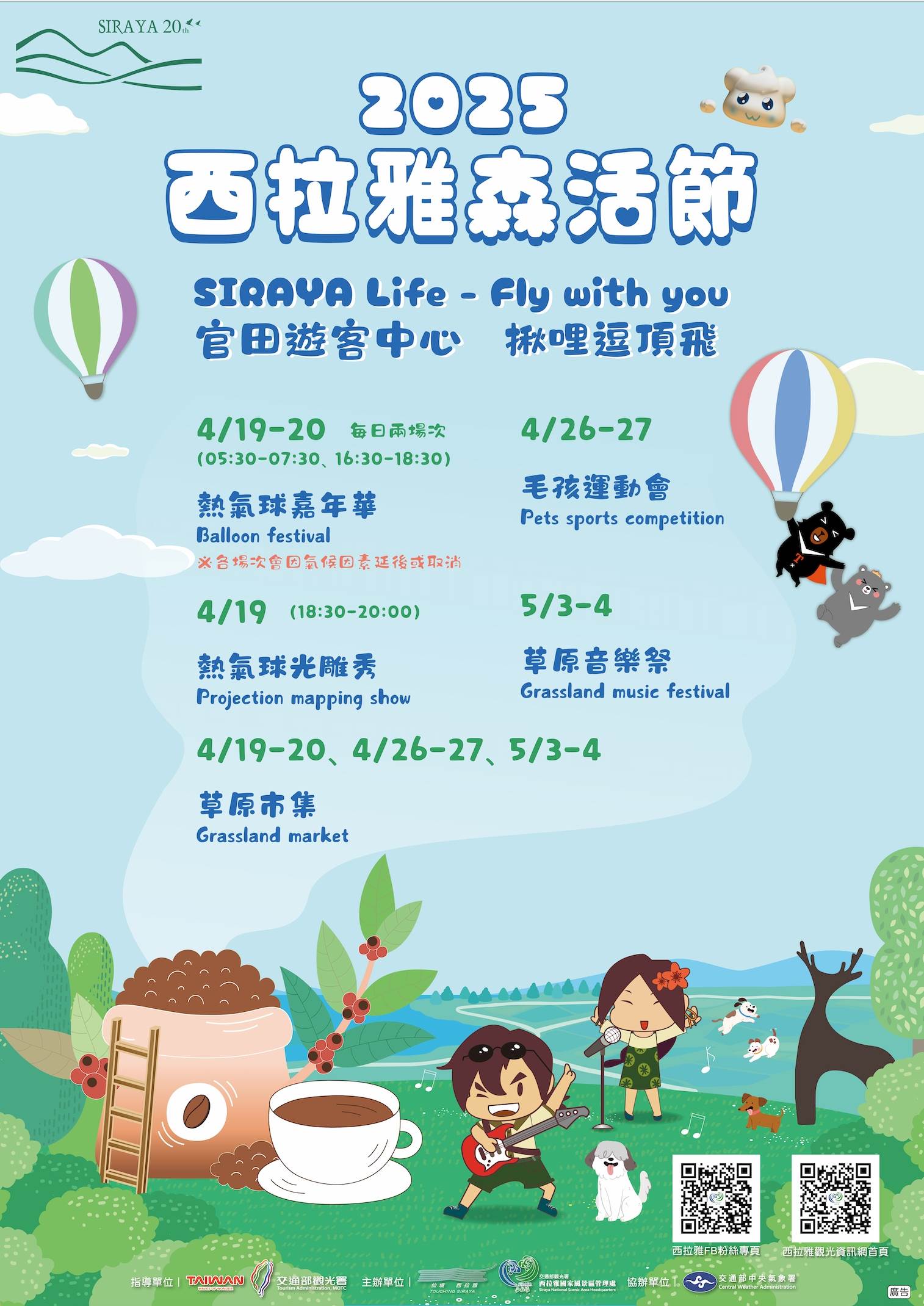 台南,官田,熱氣球