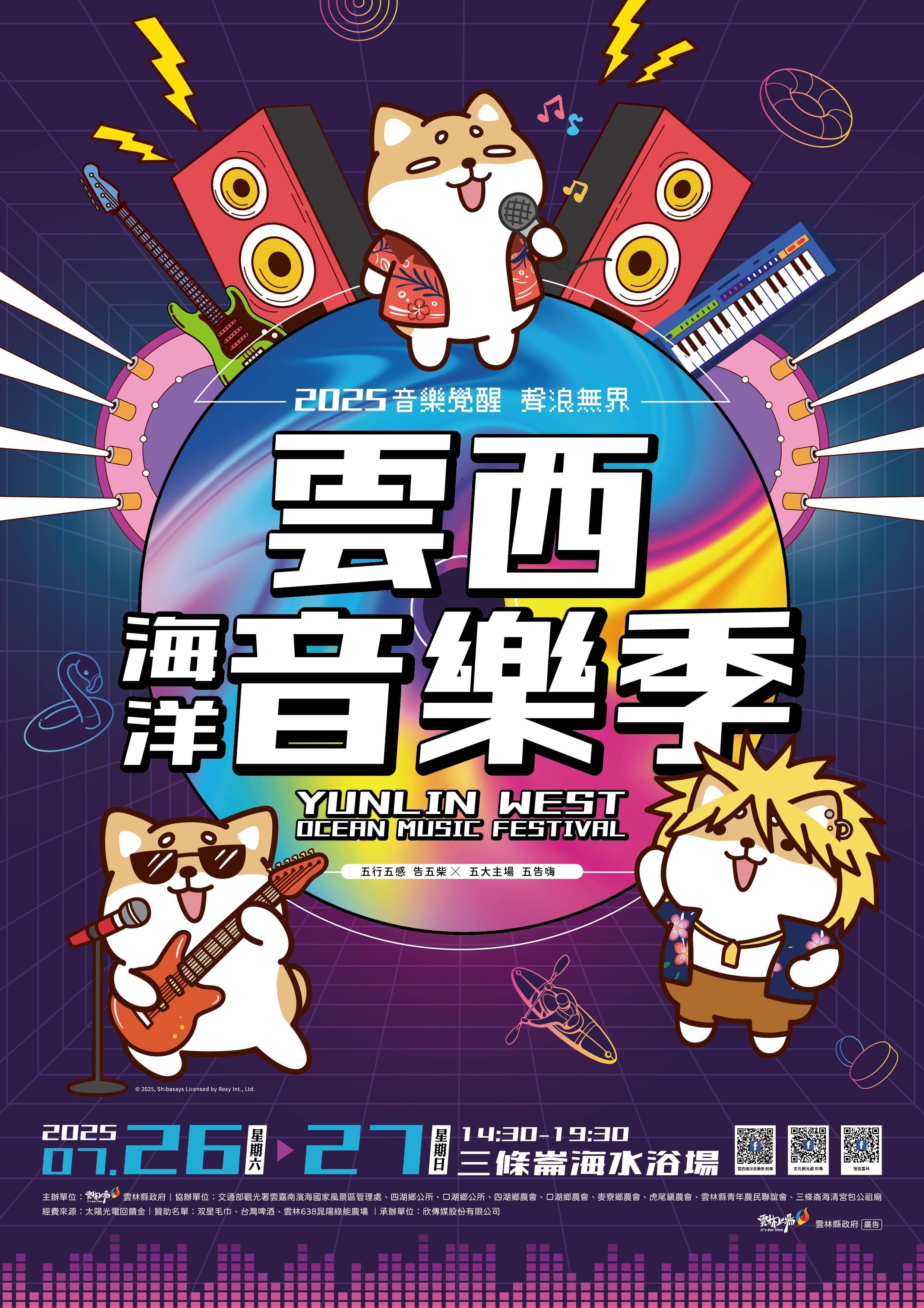 2025雲西海洋音樂季X超人氣IP柴語錄，療癒夏日聲浪7月啟動！-輕旅行