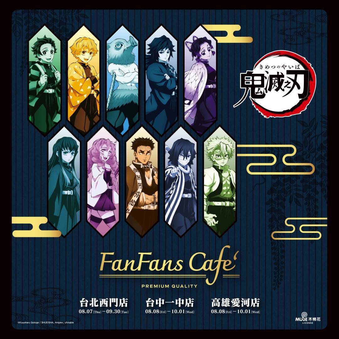 《鬼滅之刃》X FANFANS CAFÉ 聯名餐廳!主題餐點、限定新商品、特典全台開跑 ,,