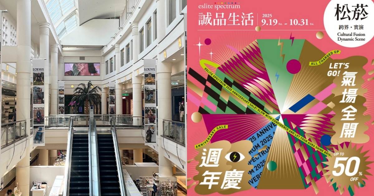 2025百貨週年慶檔期資訊!新光三越、SOGO遠百,全台百貨週年慶時間、線上DM(持續更新) ,,