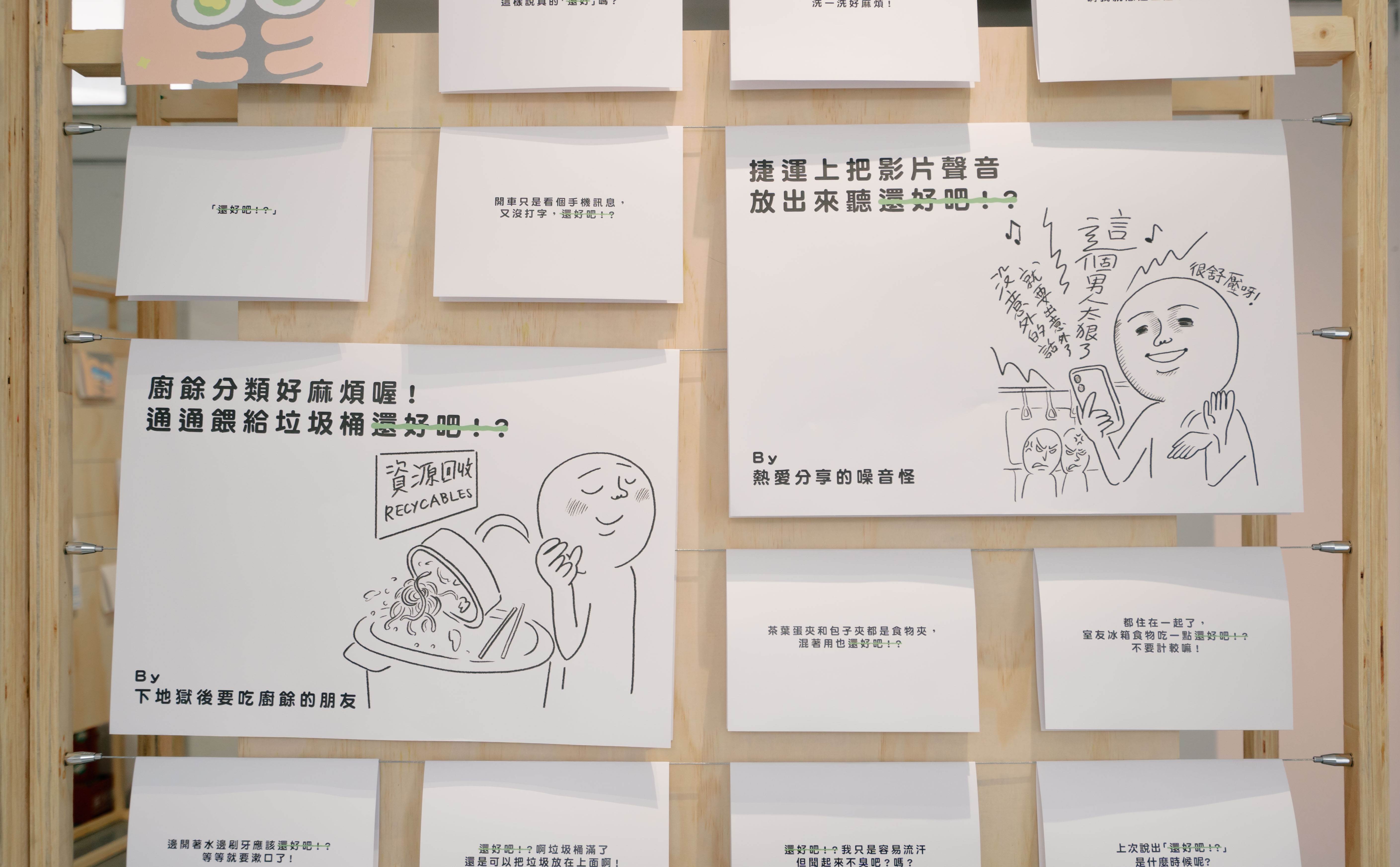 這還好吧！？」特展開展中！RE-THINK × 全家便利商店聯手打造全台首創「垃圾話變展品」的環境幽默展-輕旅行