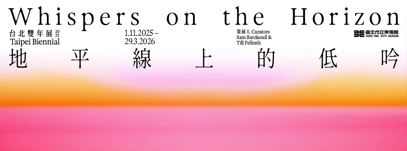 2025台北雙年展11/1開幕!展覽亮點、開幕活動搶先看! ,,