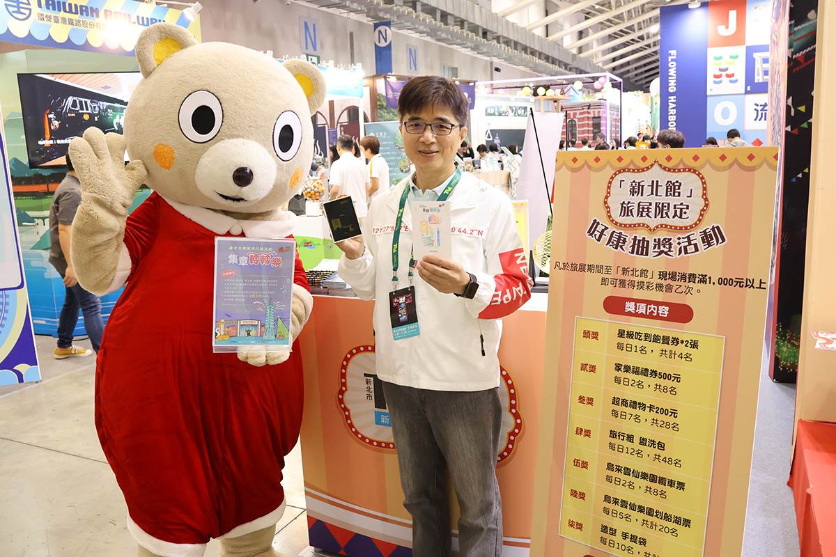 2025ITF台北國際旅展今開幕 「漾.新北」限量好康一次到位 2025ITF