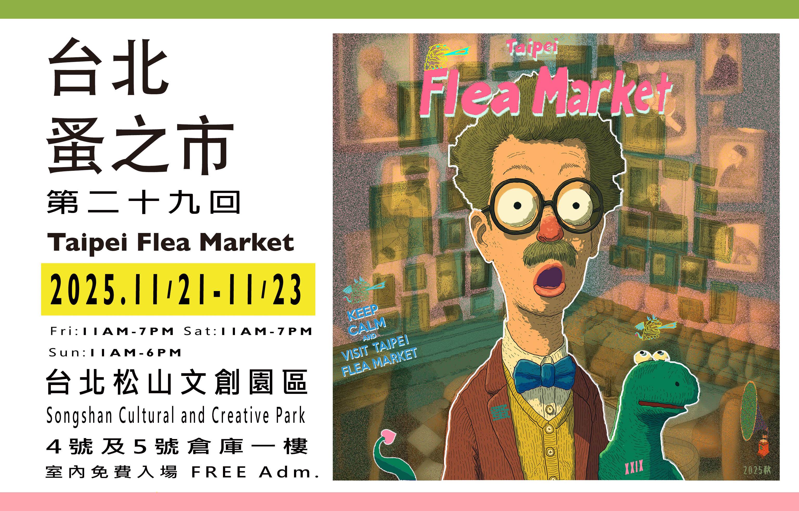「台北蚤之市」11/21松菸盛大開市!集結台日港俄200家跨國古物! ,,