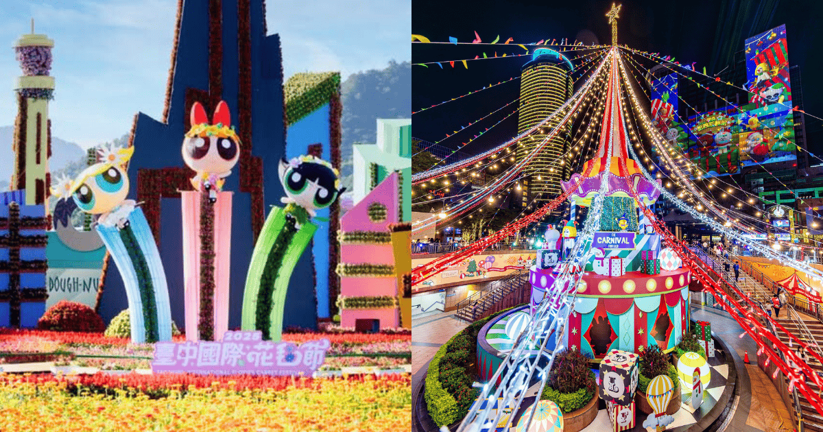 2025全台11月活動推薦!溫泉季、台中花毯節、新北耶誕城繽紛登場! ,,