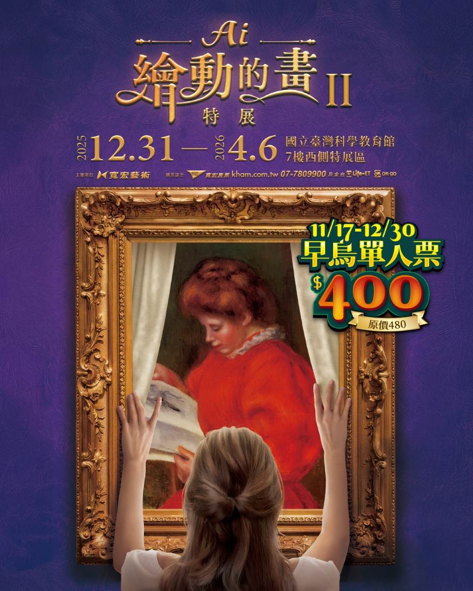 《AI繪動的畫II特展》100%全新升級,年末震撼登場! ,,