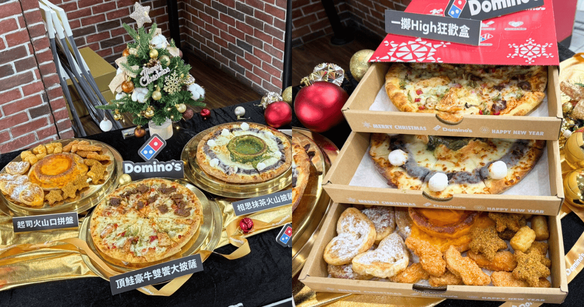 達美樂「三本柱」正式出道!頂鮭豪牛、起司火山、抹茶火山年末必備! ,,