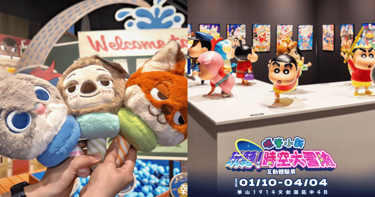 2025-26全台快閃店&展覽:動物方城市2、史努比、蠟筆小新一次看!(持續更新) ,,