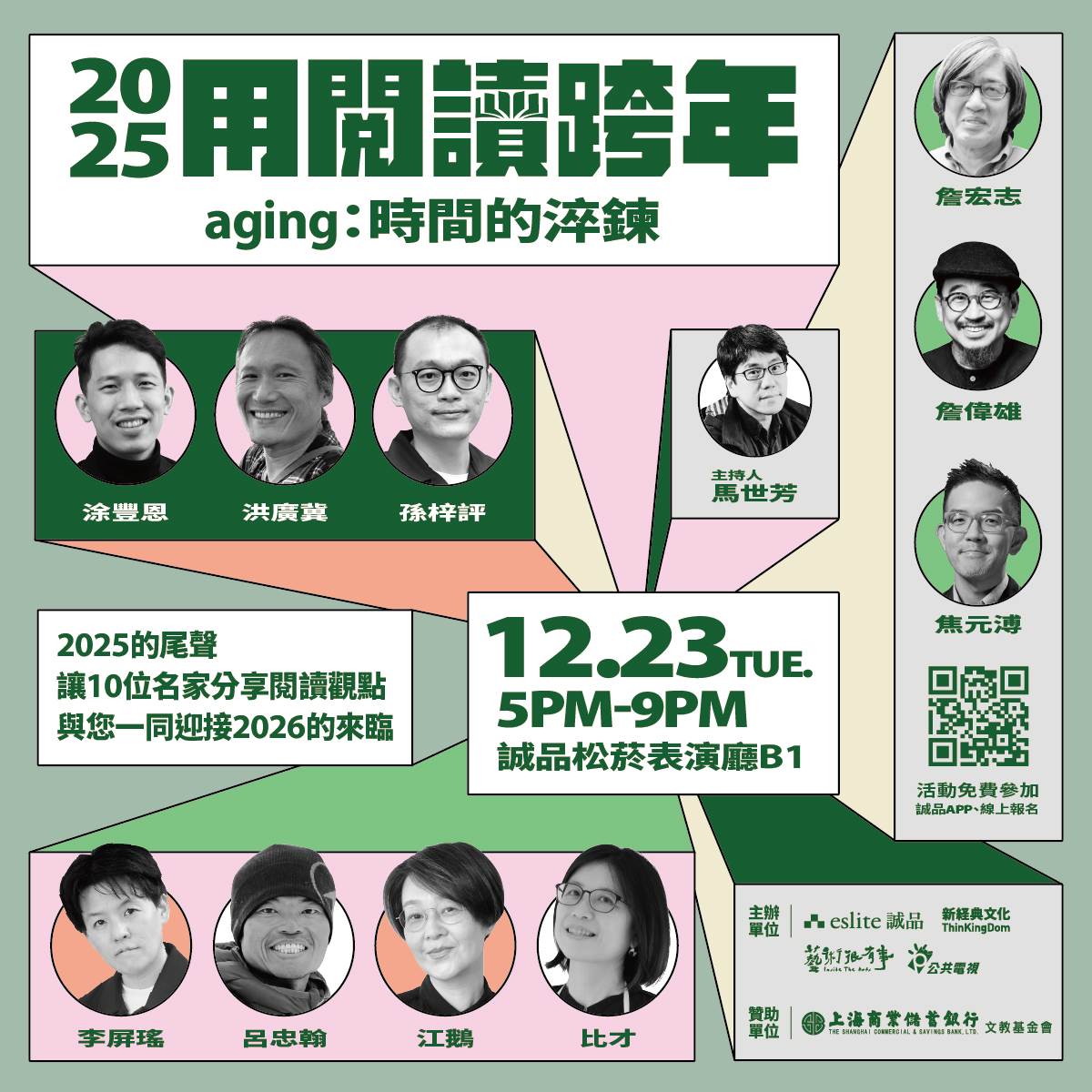 2026跨年實境節目!10大藝文名家陪你「用閱讀跨年」! ,,