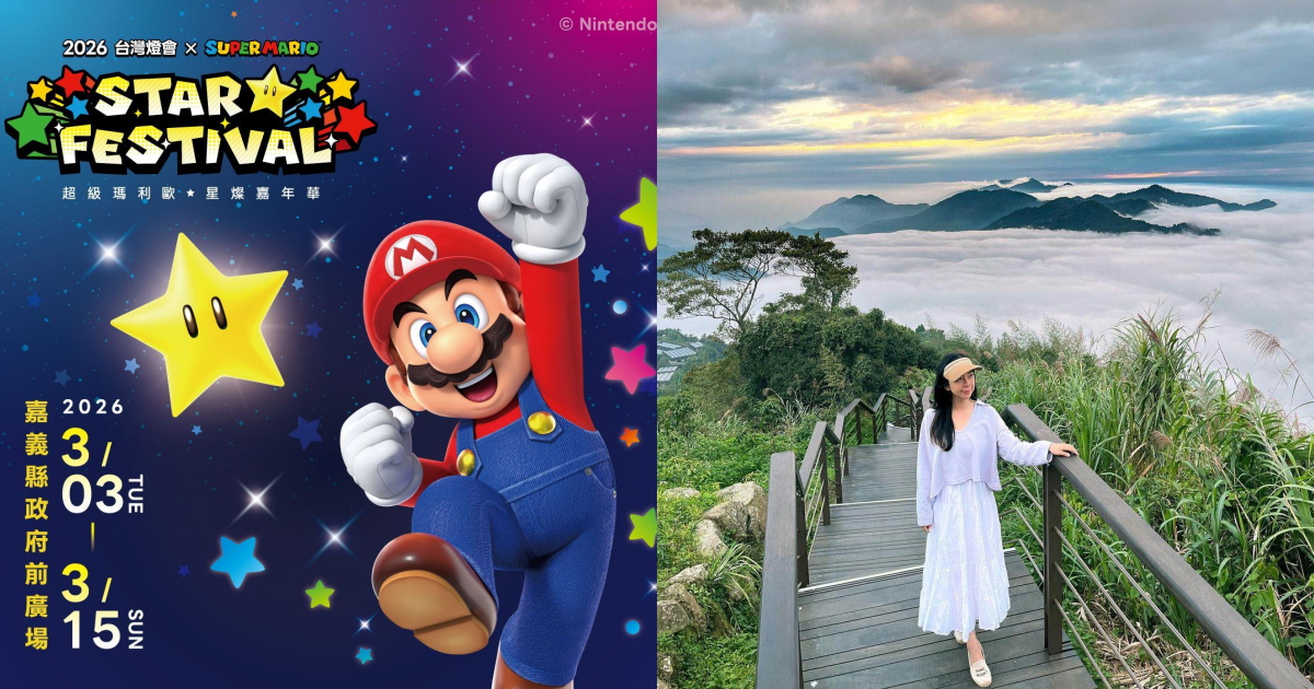 2026台灣燈會在嘉義!首度攜手「超級瑪利歐」還推出磚塊小提燈(持續更新) ,,