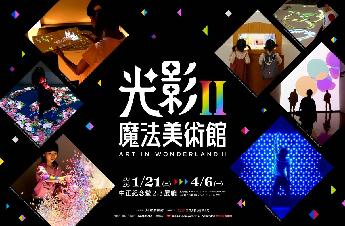 日本超人氣展覽「光影魔法美術館II」1/21登場,早鳥票限時搶購中! ,,