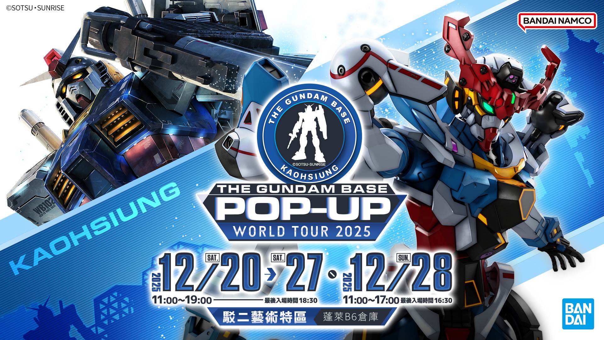 THE GUNDAM BASE高雄快閃店12/20震撼登場!活動亮點搶先看 ,,
