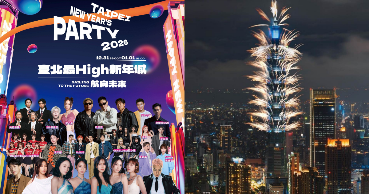 2026台北最High新年城!KARA將來台,煙火、史努比活動全收錄 ,,