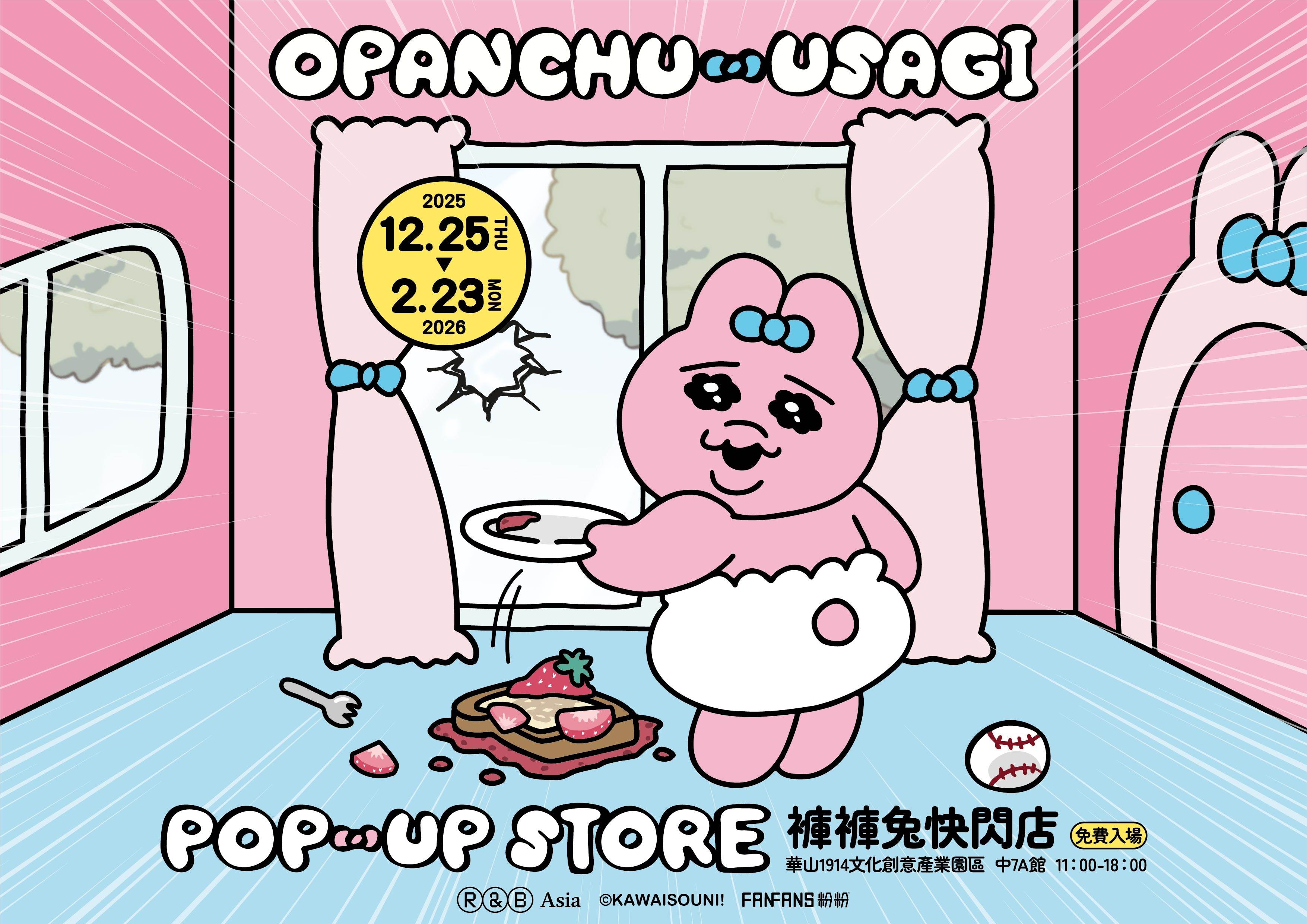 《褲褲兔快閃店》到華山!可憐又可愛的褲褲兔不只有打卡專區還有可愛美食 ,,