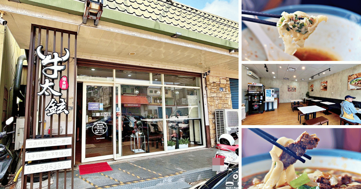 牛太鉉牛肉麵館:新竹牛肉麵好評推薦、CP值爆表~湯頭超讚一吃成主顧! ,,