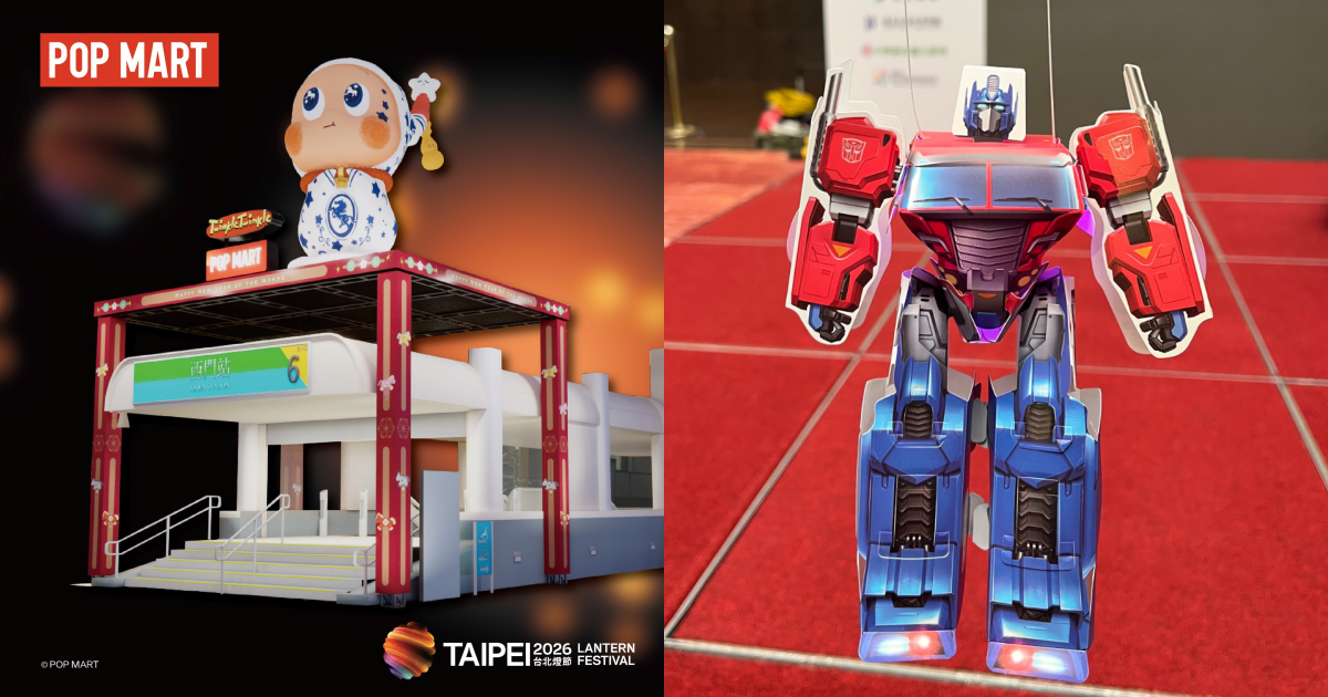 2026台北燈節,變形金剛提燈,2026燈會,2月編輯活動推薦